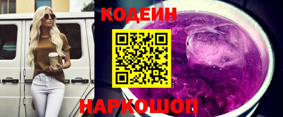 Кодеин напиток Lean (лин)  Кодеин напиток Lean (лин)  Костомукша  Вход с VPN 