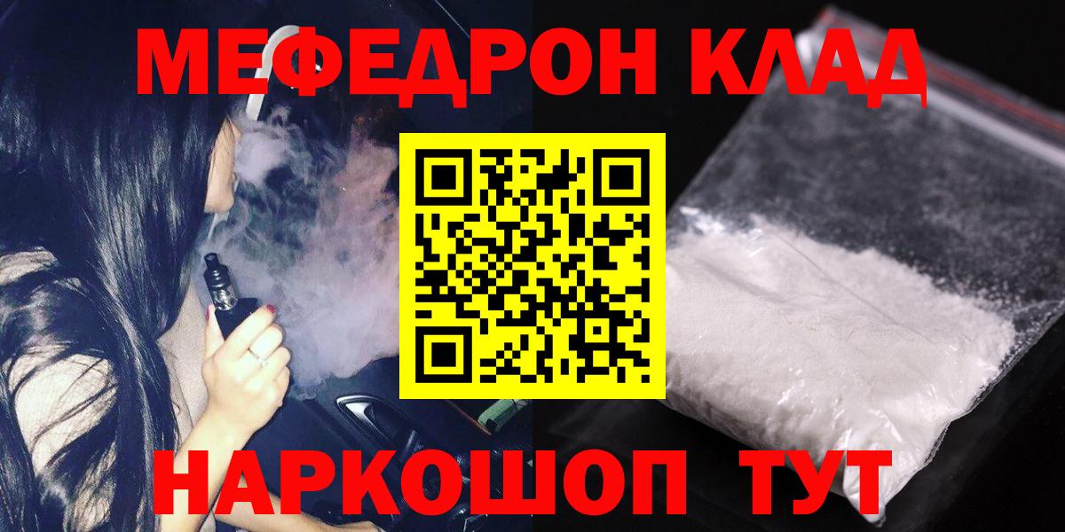 МЯУ-МЯУ мяу мяу  Вход с VPN  Мефедрон  Костомукша 